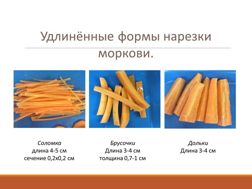 Презентация для урока производственного обучения "Первичная обработка  овощей"