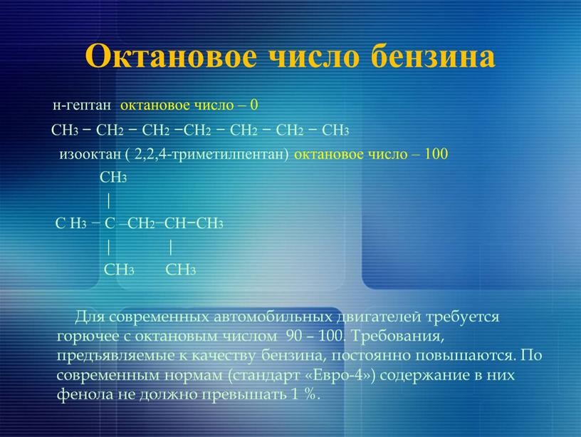 Октановое число бензина н-гептан октановое число – 0