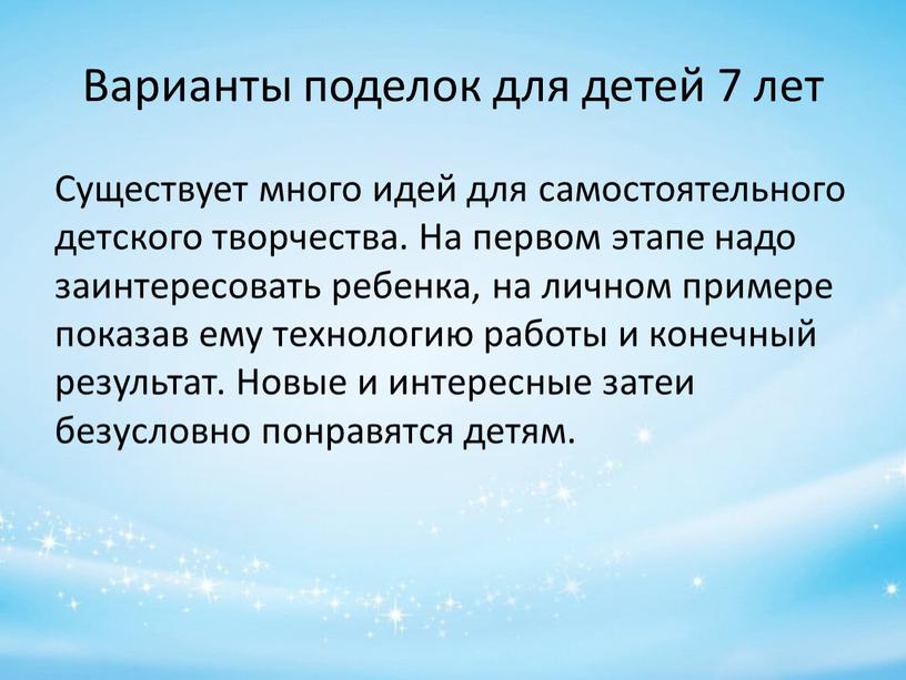 Варианты поделок для детей 7 лет