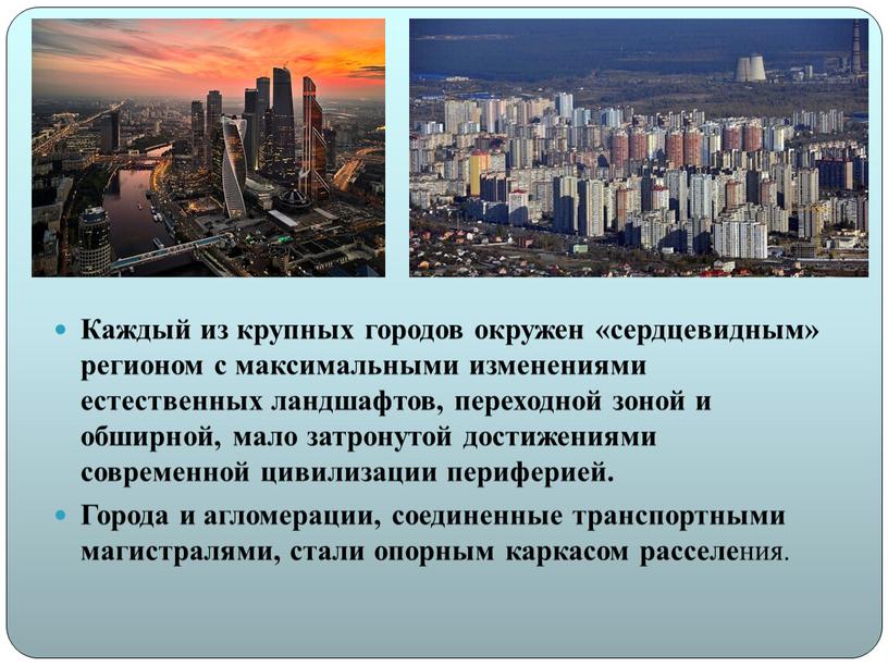 Мировая урбанизация