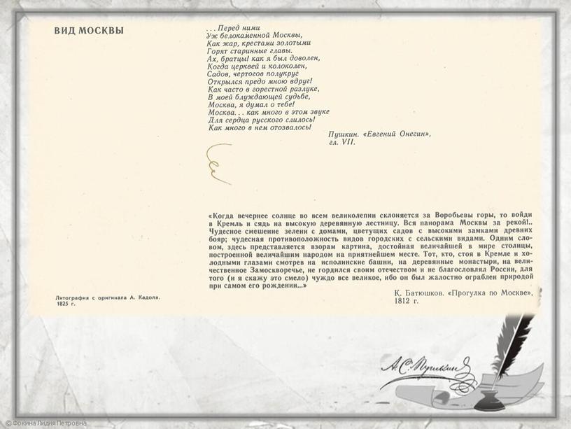 "Края Москвы, края родные". Образ Москвы в творчестве А.С. Пушкина. Презентация