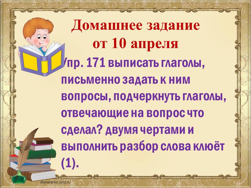 Домашнее задание от 10 апреля