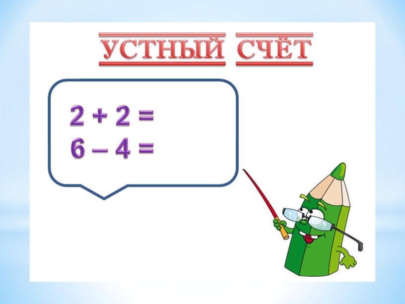 Презентация по математике ( дошкольники) "Закрепление изученного материала"