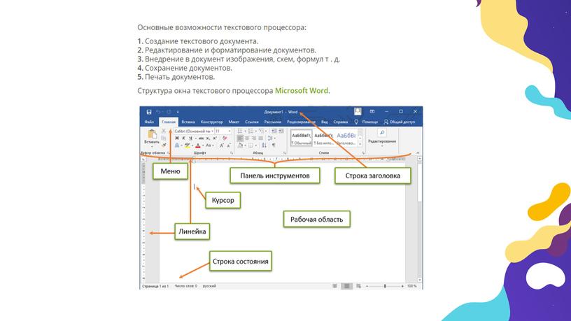 Презентация к уроку Информатика в 4 классе