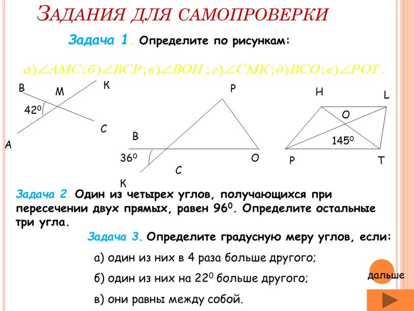 Задания для самопроверки Задача 2