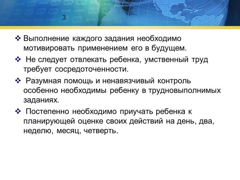 Выполнение каждого задания необходимо мотивировать применением его в будущем