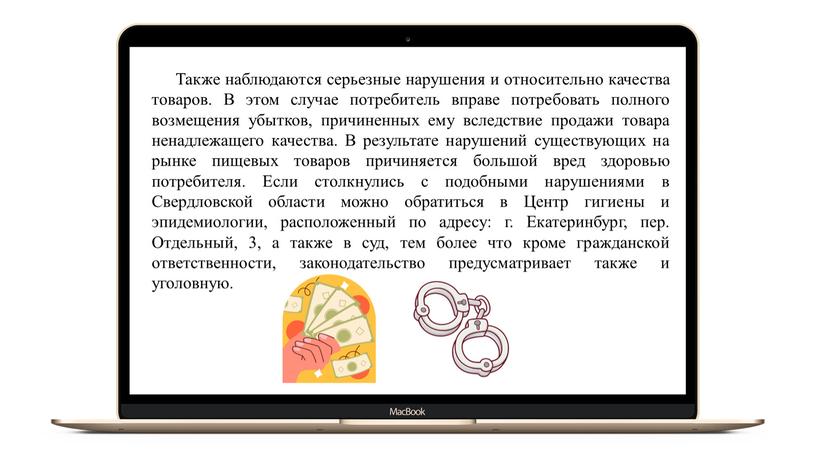 Также наблюдаются серьезные нарушения и относительно качества товаров