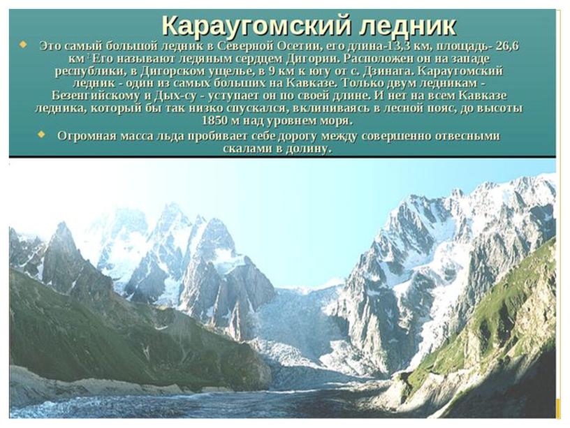 Презентация "Природа Северной Осетии."