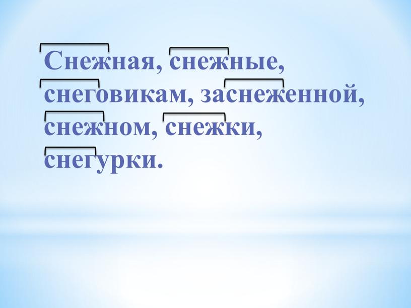 Снежная, снежные, снеговикам, заснеженной, снежном, снежки, снегурки