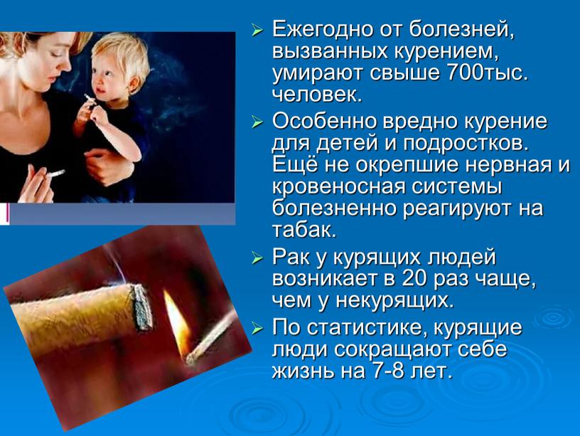 Ежегодно от болезней, вызванных курением, умирают свыше 700тыс