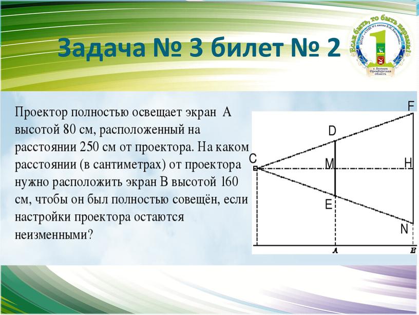 Задача № 3 билет № 2