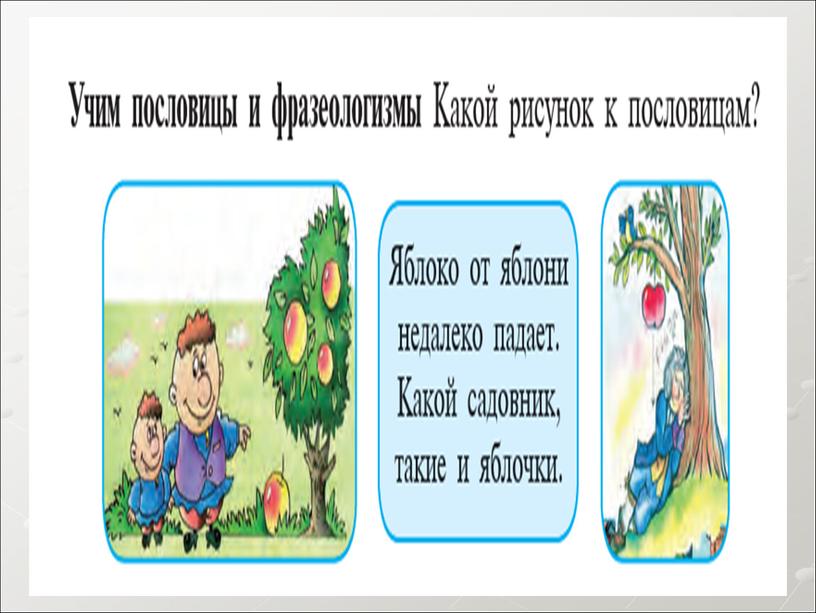 Презентация на тему: Как сказать о местонахождении предмета