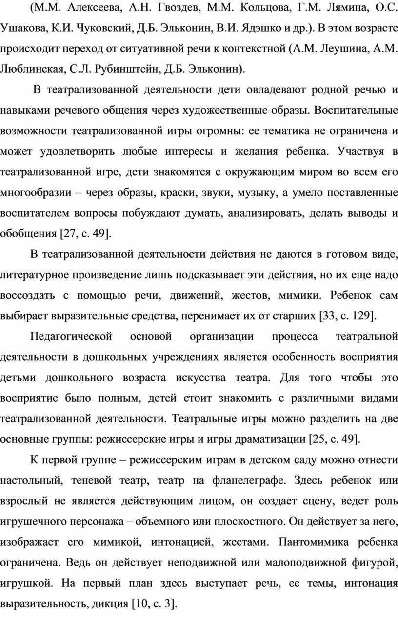 Развитие связной речи детей старшего дошкольного возраста посредством  театрализованной деятельности