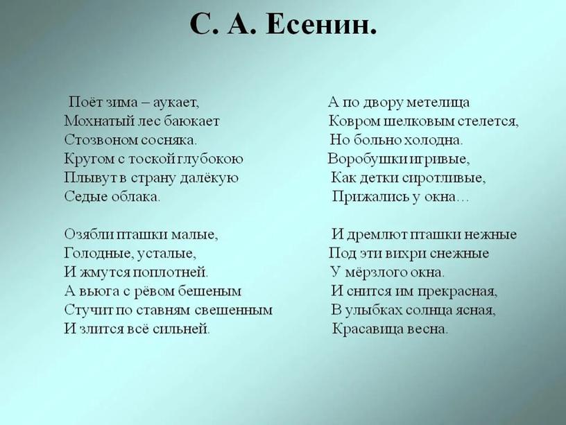 Сергей Есенин. Жизнь и творчество.