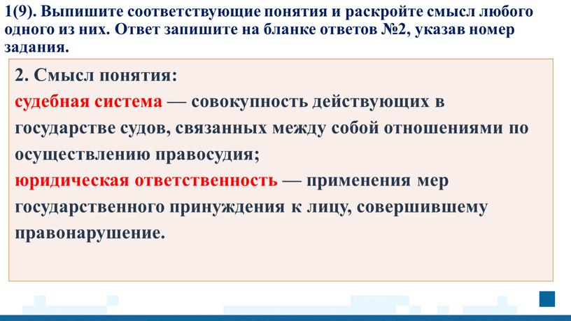 Выпишите соответствующие понятия и раскройте смысл любого одного из них