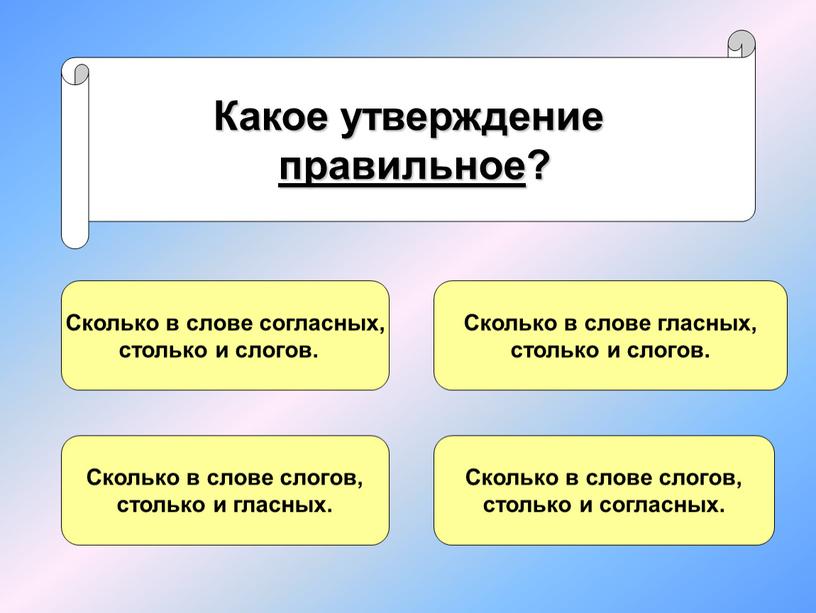 Какое утверждение правильное ?