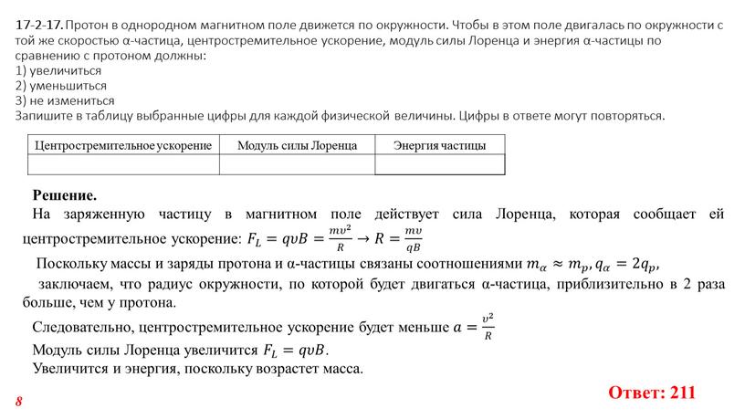 Протон в однородном магнитном поле движется по окружности