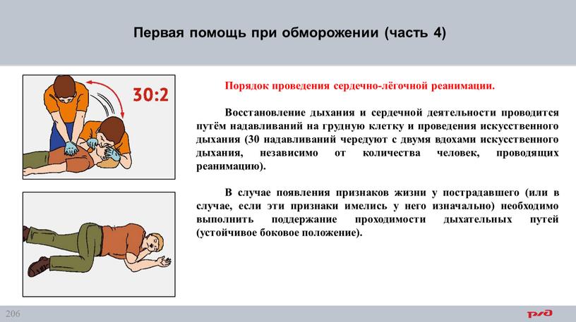 Первая помощь при обморожении (часть 4)