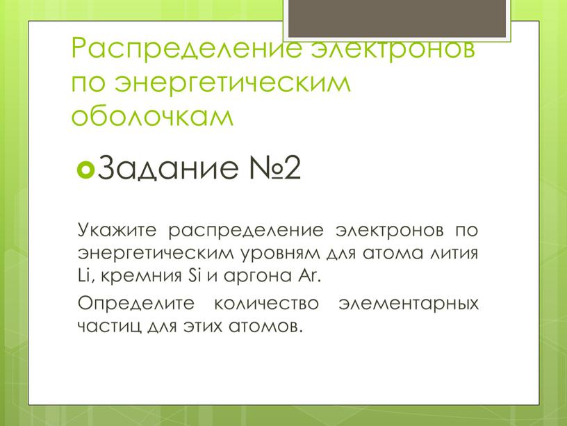 Распределение электронов по энергетическим оболочкам