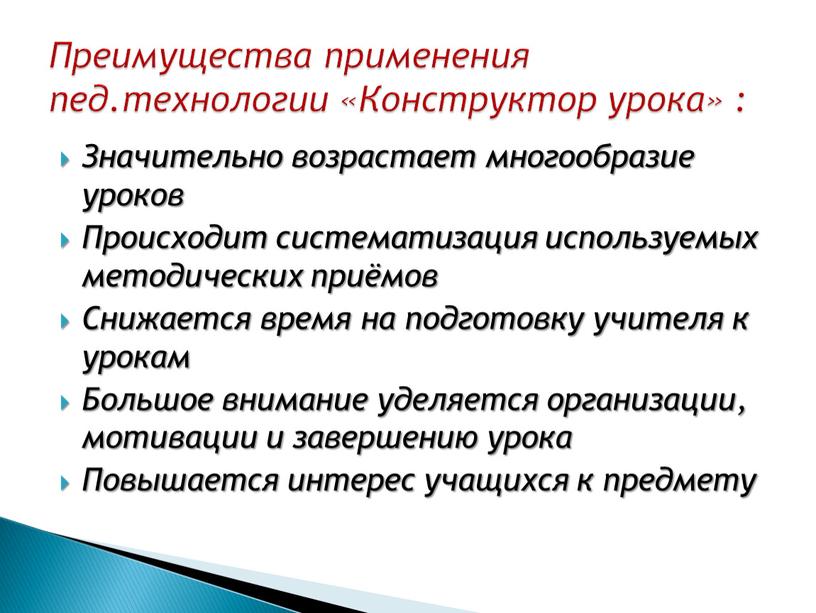 Значительно возрастает многообразие уроков