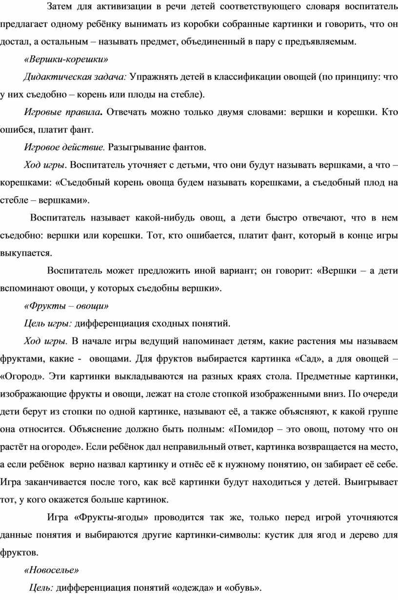 Затем для активизации в речи детей соответствующего словаря воспитатель предлагает одному ребёнку вынимать из коробки собранные картинки и говорить, что он достал, а остальным –…