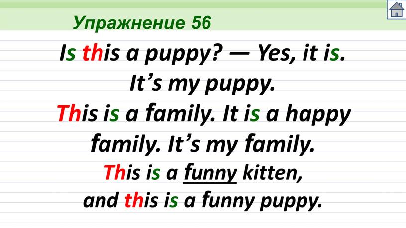 Упражнение 56 Is this a puppy? —