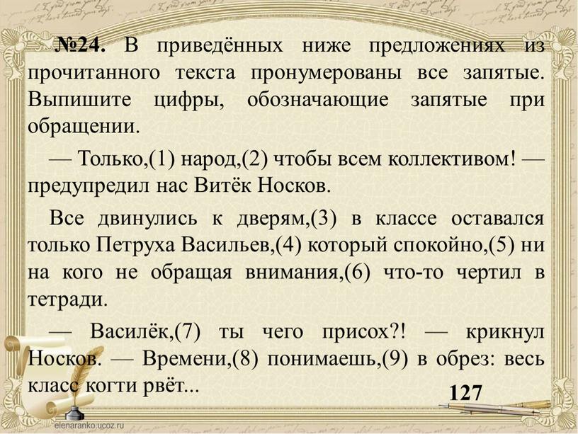 В приведённых ниже предложениях из прочитанного текста пронумерованы все запятые