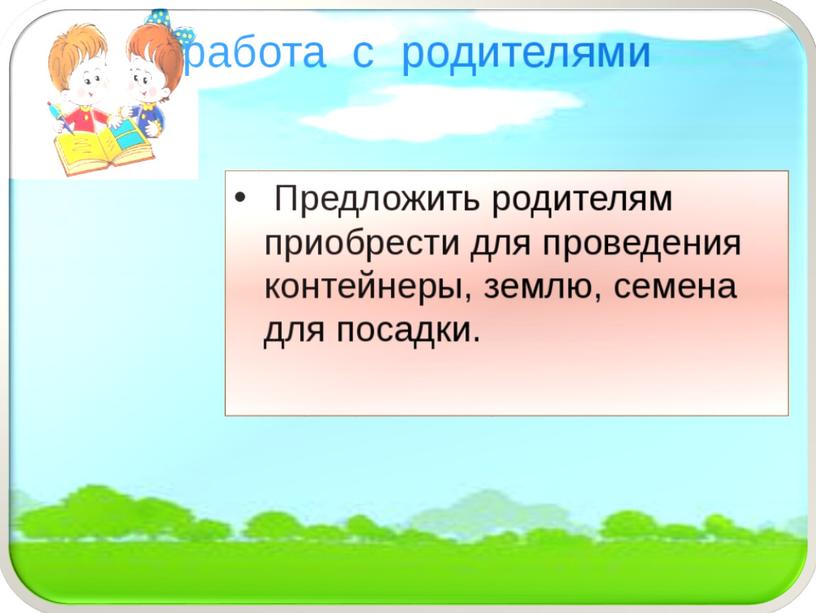 Презентация " Огород на окне" опыт работы.