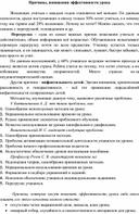Обложка для материала Причины, понижения эффективности урока