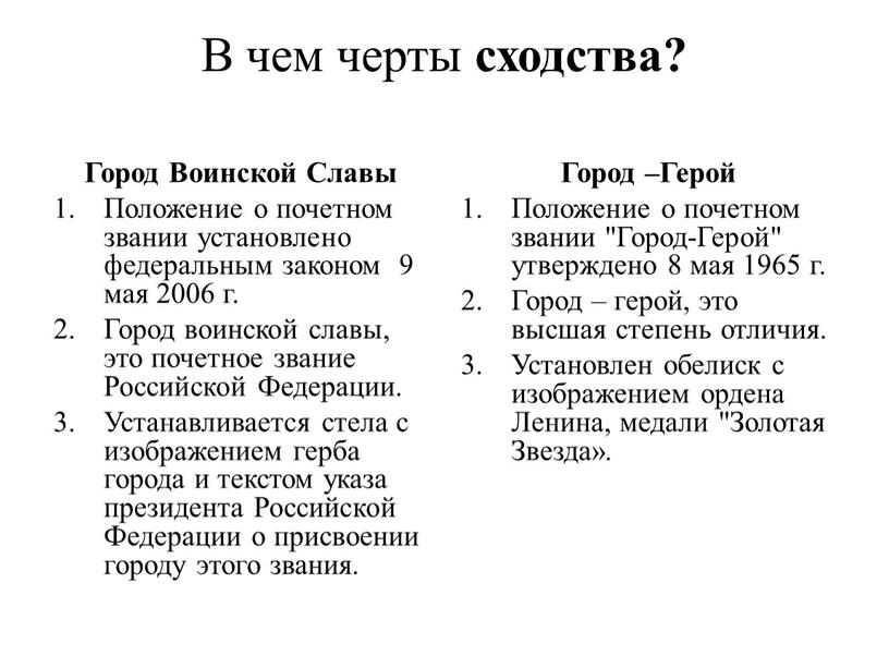 В чем черты сходства? Город