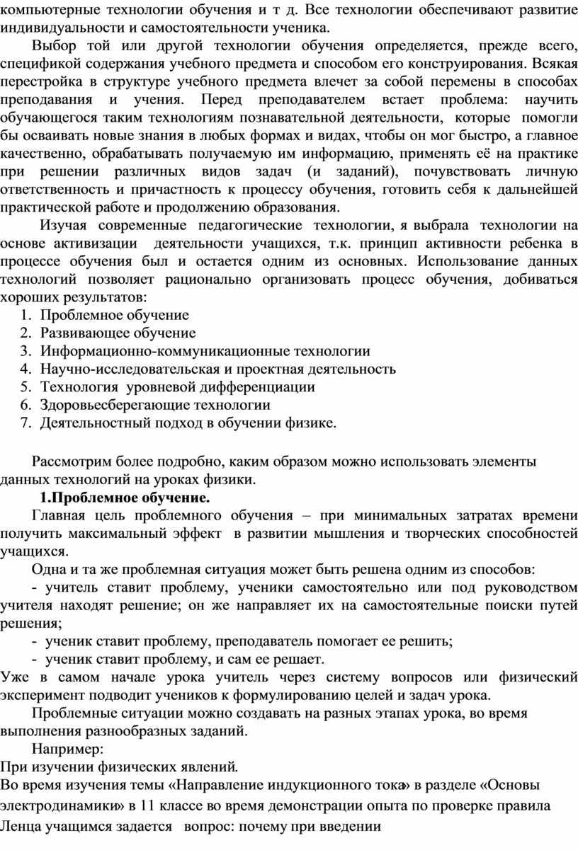 Все технологии обеспечивают развитие индивидуальности и самостоятельности ученика