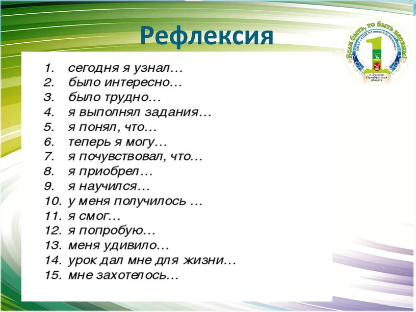 Рефлексия