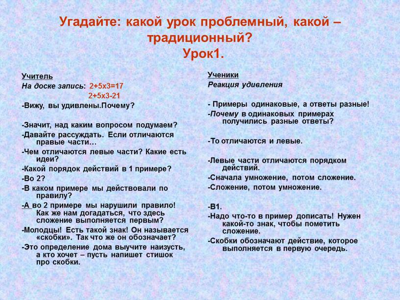 Угадайте: какой урок проблемный, какой – традиционный?