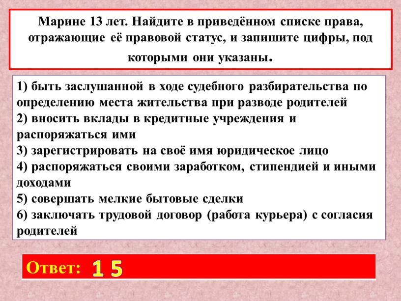 Найдите в приведенном списке правовые