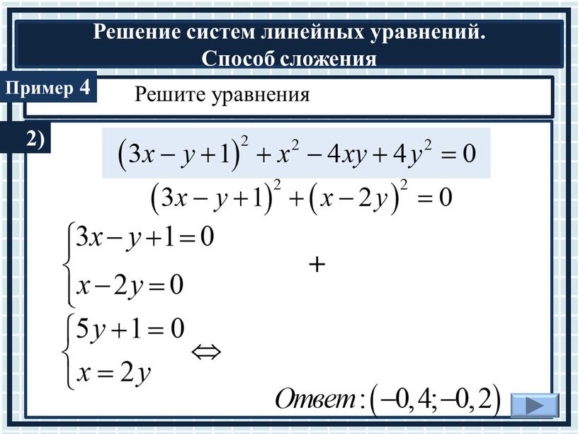 Решите уравнения 4 2) +