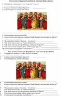 Тест по ОДНКНР по теме «Свидетели Благой вести : апостолы Петр и Иоанн»