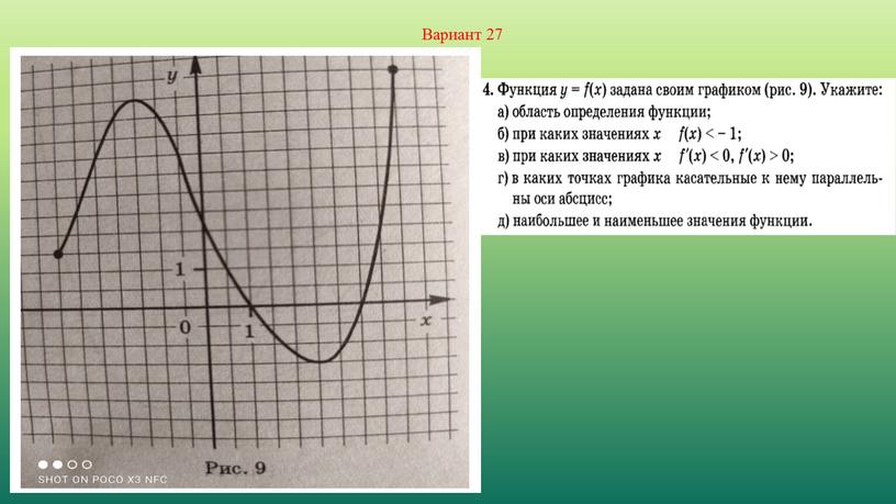 Вариант 27