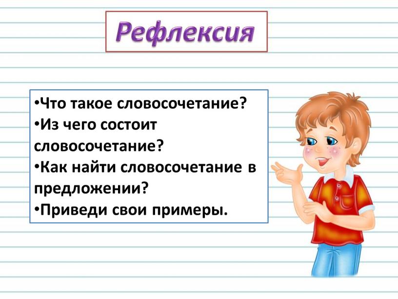 Что такое словосочетание? Из чего состоит словосочетание?