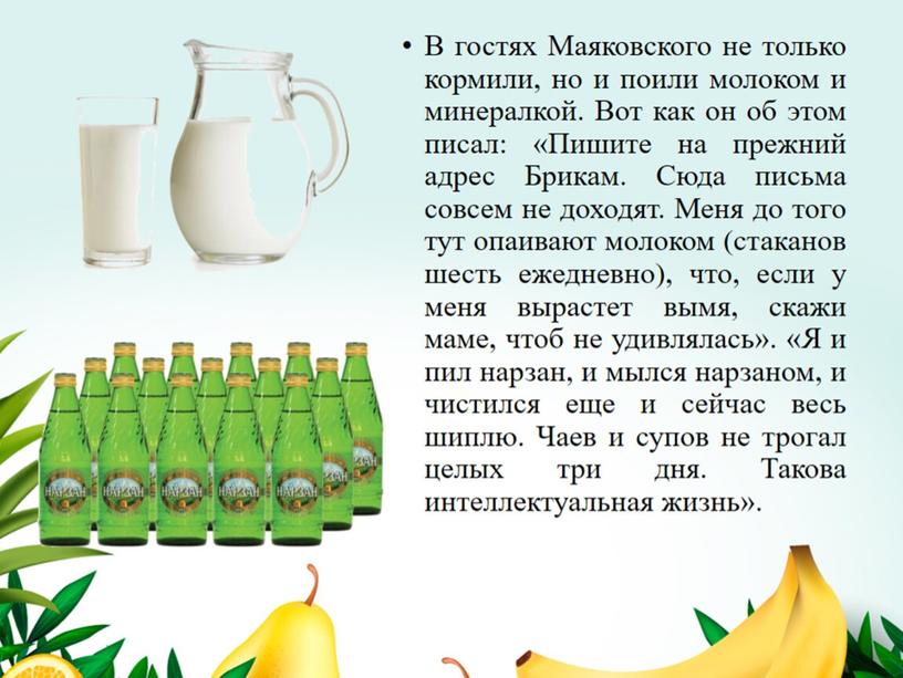 "Ешь ананасы, рябчиков жуй". Кулинарные пристрастия В. Маяковского.