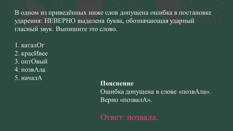 В одном из приведённых ниже слов допущена ошибка в постановке ударения: