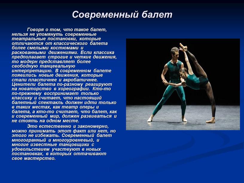 Доклад про балет. Балет презентация. Информация о балете. Доклад по балету.