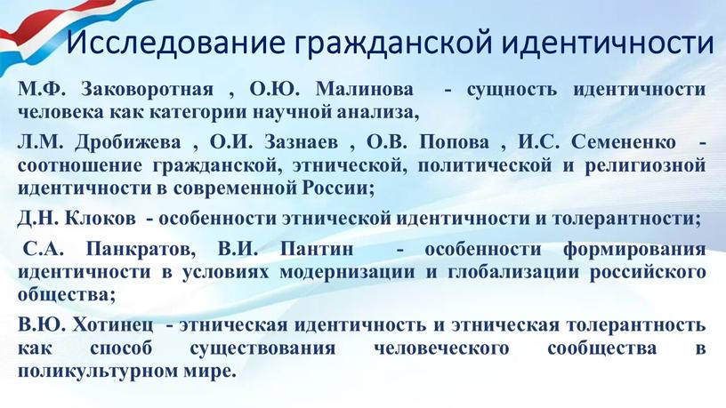 Исследование гражданской идентичности