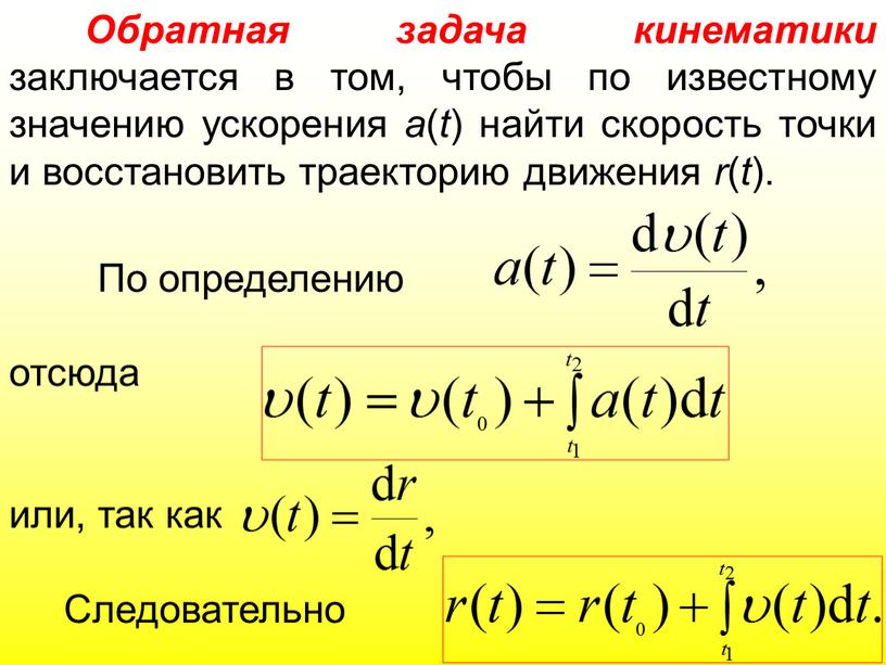 По определению отсюда или, так как