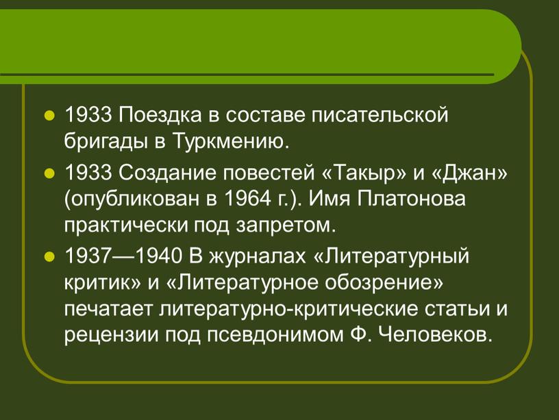 Поездка в составе писательской бригады в