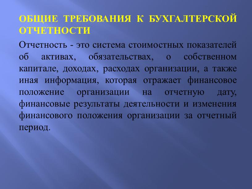 Курсовая работа: Принцип осмотрительности и бухгалтерская отчетность