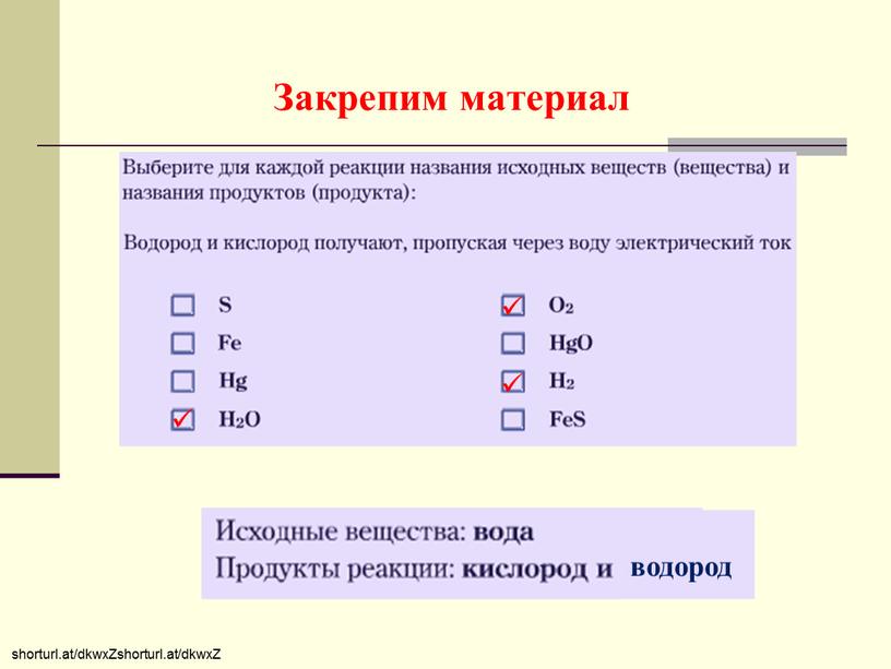 Закрепим материал shorturl