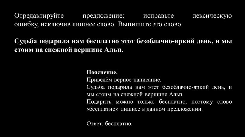 Отредактируйте предложение: исправьте лексическую ошибку, исключив лишнее слово