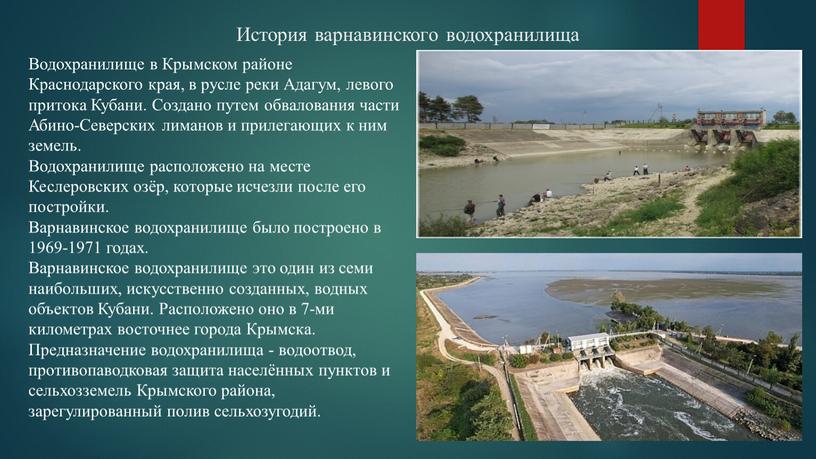 История варнавинского водохранилища