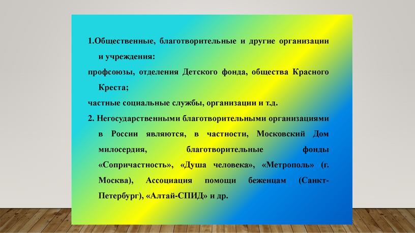 Презентация учебная на тему "Социальный работник как объект и субъект социальной работы"