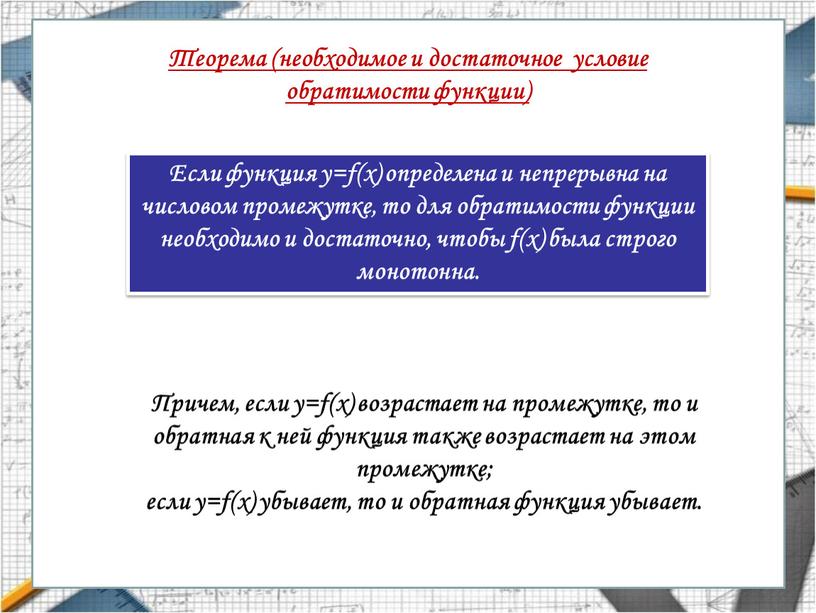 Возможность доказательство. Достаточное условие существования обратной функции. Необходимое и достаточное условие. Достаточное условие обратимости функций. Необходимое и достаточное условие существования обратной функции.